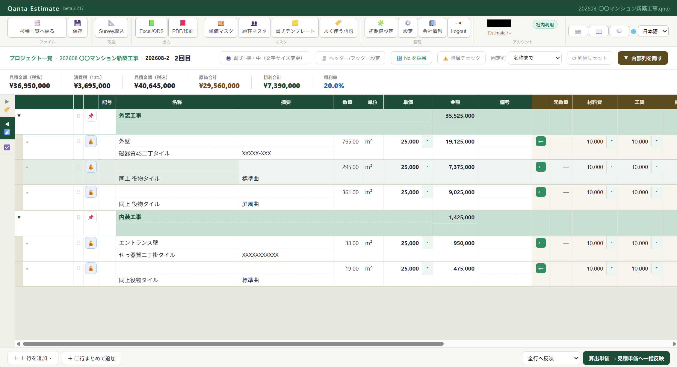 原価と粗利を表示したQanta Estimateの見積明細画面