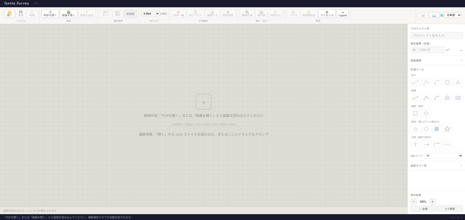 Qanta Surveyの作業画面
